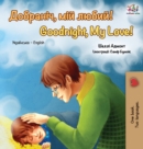 Goodnight, My Love! : Ukrainian English Bilingual Book - Book