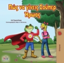 Being a Superhero (Greek Edition) - Book