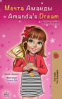 Amanda's Dream (Russian English Bilingual Book) - Book