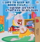 I Love to Keep My Room Clean (English Bulgarian Bilingual Book) - Book