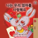 I Love My Mom - Korean Edition - Book