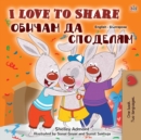 I Love to Share (English Bulgarian Bilingual Book for Kids) - Book
