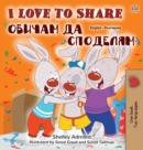 I Love to Share (English Bulgarian Bilingual Book for Kids) - Book