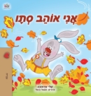 I Love Autumn (Hebrew Children's Book) - Book