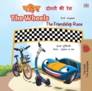 The Wheels -The Friendship Race (Hindi English Bilingual Book for Kids) - Book