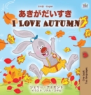 I Love Autumn (Japanese English Bilingual Children's Book) - Book