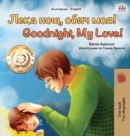 Goodnight, My Love! (Bulgarian English Bilingual Book for Children) - Book