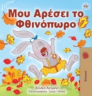 I Love Autumn (Greek edition - children's book) - Book