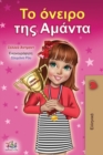 Amanda's Dream (Greek Book for Children) - Book