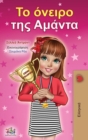 Amanda's Dream (Greek Book for Children) - Book