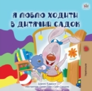 I Love to Go to Daycare (Ukrainian Children's Book) - Book
