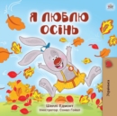 I Love Autumn (Ukrainian Children's Book) - Book