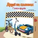 The Wheels -The Friendship Race (Ukrainian Book for Kids) - Book