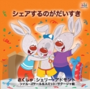 I Love to Share (Japanese Book for Kids) - Book