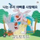 I Love My Dad (Korean Children's Book) - Book