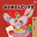 I Love My Mom (Japanese Book for Kids) - Book