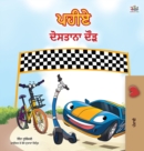 The Wheels -The Friendship Race (Punjabi Children's Book -Gurmukhi India) : Punjabi Gurmukhi India - Book