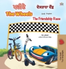 The Wheels -The Friendship Race (Punjabi English Bilingual Children's Book) : Punjabi Gurmukhi India - Book