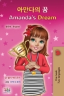 Amanda's Dream (Korean English Bilingual Children's Book) - Book