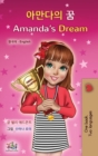 Amanda's Dream (Korean English Bilingual Children's Book) - Book