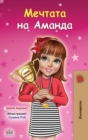 Amanda's Dream (Bulgarian Book for Kids) - Book