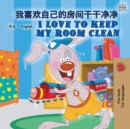 I Love to Keep My Room Clean (Chinese English Bilingual Book for Kids -Mandarin Simplified) : Mandarin Chinese Simplified - Book