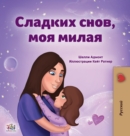Sweet Dreams, My Love (Russian Book for Kids) - Book
