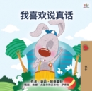 I Love to Tell the Truth (Chinese Book for Kids - Mandarin Simplified) - Book