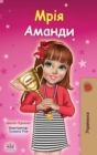 Amanda's Dream (Ukrainian Children's Book) - Book
