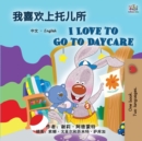 I Love to Go to Daycare (Chinese English Bilingual Book for Kids) : Mandarin Simplified - Book
