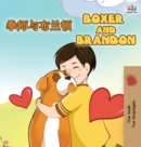 Boxer and Brandon (Chinese English Bilingual Books for Kids) : Mandarin Chinese Simplified - Book