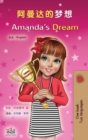 Amanda's Dream (Chinese English Bilingual Children's Book - Mandarin Simplified) - Book