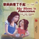 My Mom is Awesome (Chinese English Bilingual Book for Kids - Mandarin Simplified) - Book