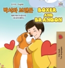 Boxer and Brandon (Korean English Bilingual Book for Kids) - Book