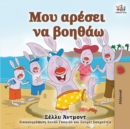 I Love to Help (Greek Book for Kids) - Book