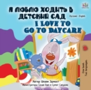 I Love to Go to Daycare (Russian English Bilingual Book for Kids) - Book