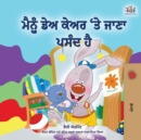 I Love to Go to Daycare (Punjabi Book for Kids - Gurmukhi) - Book