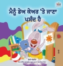 I Love to Go to Daycare (Punjabi Book for Kids - Gurmukhi) - Book