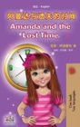 Amanda and the Lost Time (Chinese English Bilingual Book for Kids - Mandarin Simplified) : no pinyin - Book