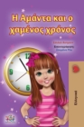 Amanda and the Lost Time (Greek Children's Book) - Book