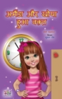 Amanda and the Lost Time (Hindi Children's Book) - Book