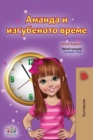 Amanda and the Lost Time (Bulgarian Children's Books) - Book
