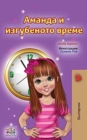 Amanda and the Lost Time (Bulgarian Children's Books) - Book