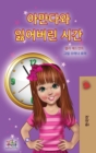 Amanda and the Lost Time (Korean Children's Book) - Book