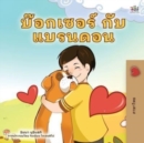 Boxer and Brandon (Thai Children's Book) - Book