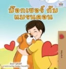 Boxer and Brandon (Thai Children's Book) - Book