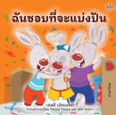 I Love to Share (Thai Book for Kids) - Book