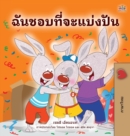 I Love to Share (Thai Book for Kids) - Book