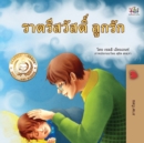 Goodnight, My Love! (Thai Children's Book) - Book