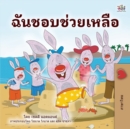 I Love to Help (Thai Book for Kids) - Book